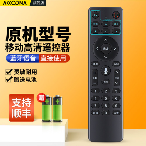移动高清蓝牙语音遥控器