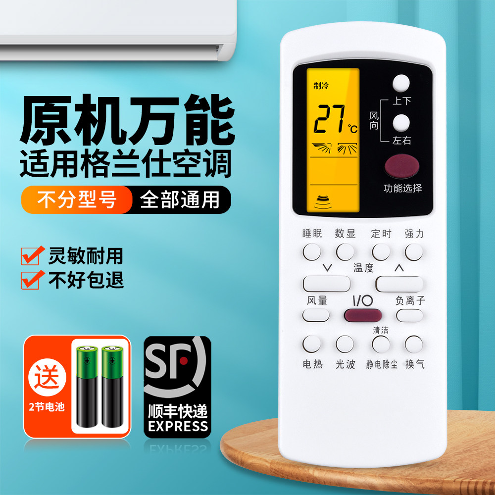 acc适用galanz/格兰仕空调遥控器万能通用款全部gz-50gb/gz-31b 32b