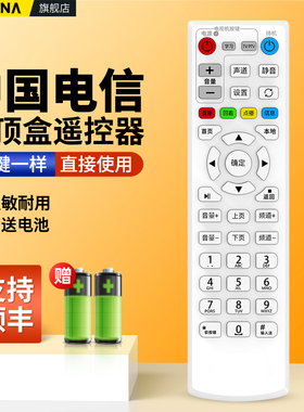 适用中国电信机顶盒遥控器通用华为中兴创维烽火电信iptv zte天翼E900S电信网络液晶电视机盒子万能摇控板