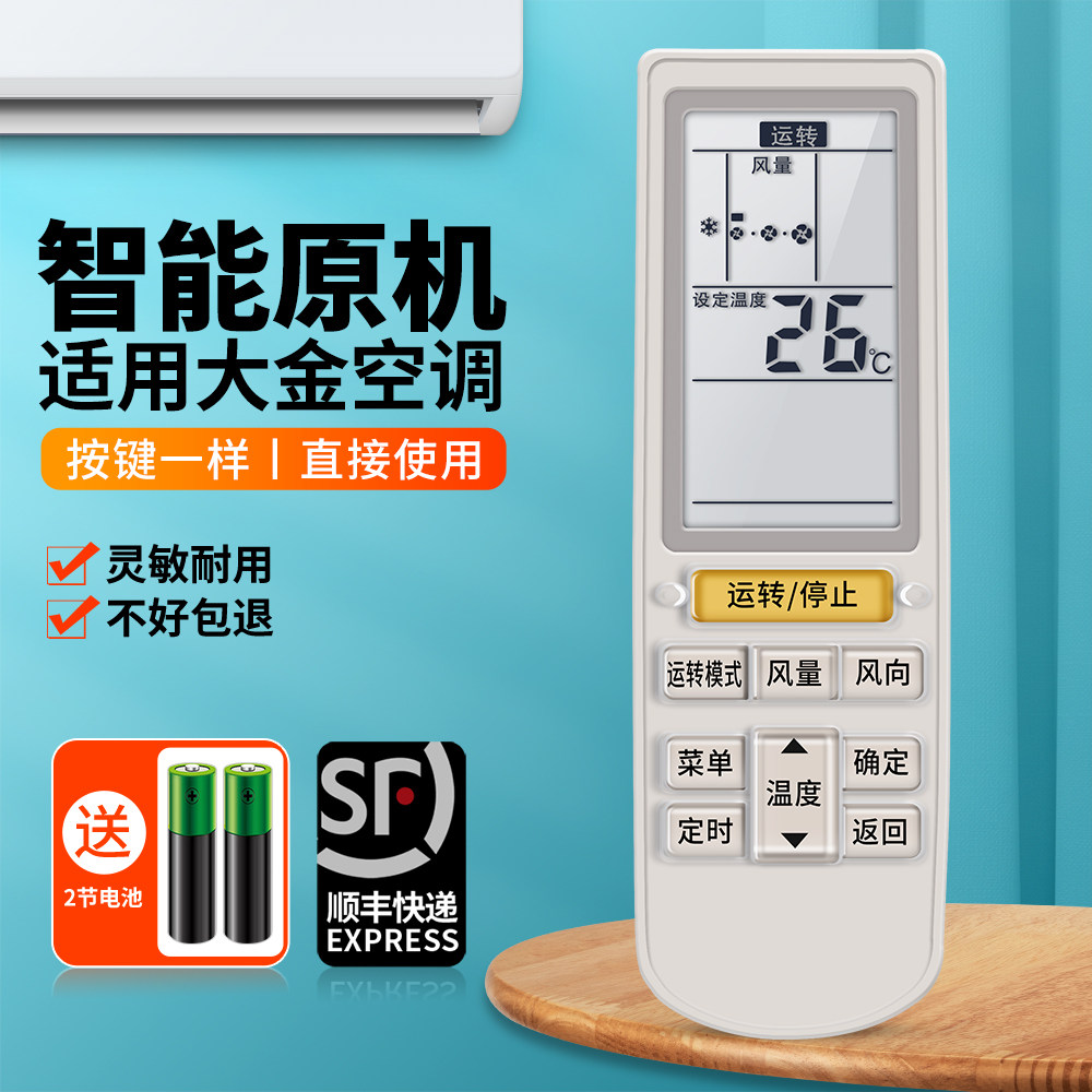 大金中央空调vrv遥控器万能通用挂柜机中央变频空调无线接收器brc4l