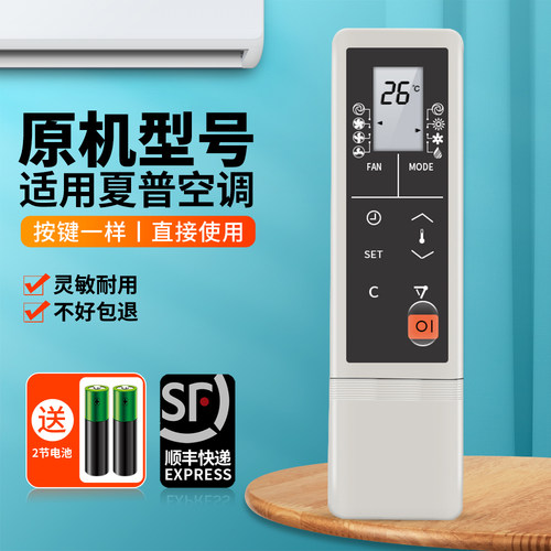 适用夏普空调遥控器通用