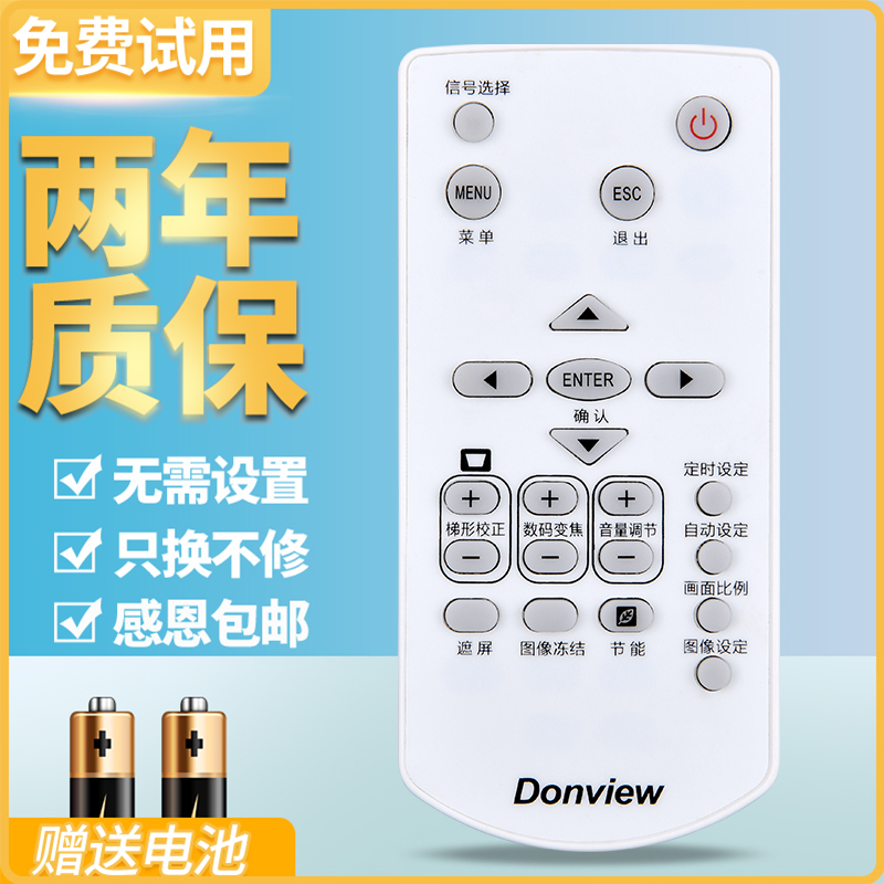 全新原装款ac适用DONVIEW东方中原投影仪机遥控器 DV-350按键外形一样直接用