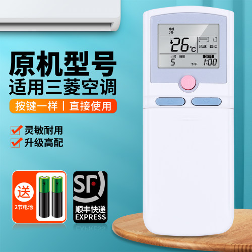 适用三菱重工空调遥控器