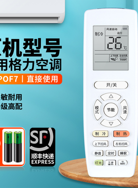 适用GREE格力空调遥控器YAPOF7 YAP0F7通用节能带WIFI功能挂机柜机中央变频空调摇控板