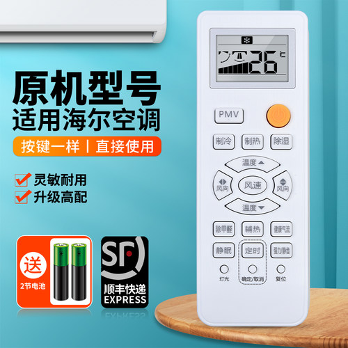 适用海尔空调遥控器通用