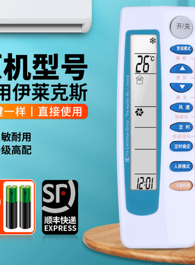 适用伊莱克斯空调遥控器通用ELX-03-GR35C ELX-03-LR52C ELEC-208202 ELEC-13550挂柜机中央变频空调摇控板