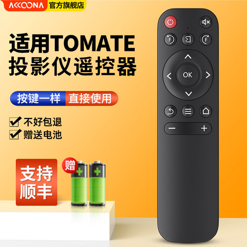 适用TOMATE投影仪遥控器