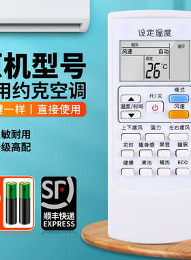 适用约克YORK空调遥控器通用YKR-H991 H801 YHJH-26/35JC3 YHFC-25TE挂柜机中央变频空调摇控板