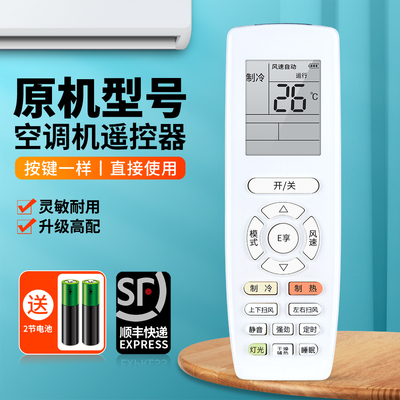 适用先锋威力德姆勒南极人金立空调遥控器通用KFRd-36GW/A3+15BP3a专用摇控板