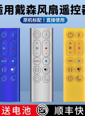 适用戴森dyson电风扇遥控器HP04 HP05 HP06 HP07 HP09空气净化器冷暖无叶扇家用静音加湿器空气循环扇多功能