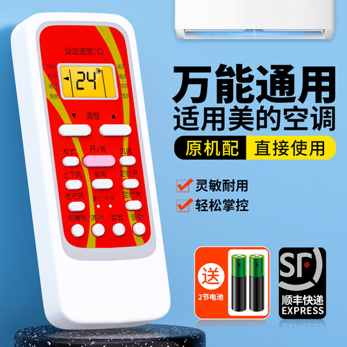 适用美的空调遥控器全通用