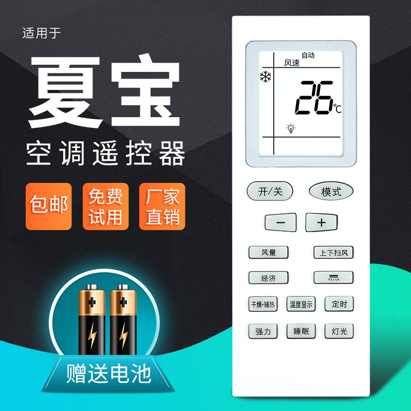 原装款ac适用shineleaf 夏立夏宝sharbo空调遥控器 kf-26gw/c1-xl 送