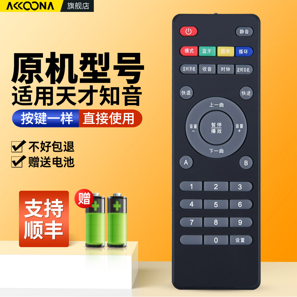 ACC适用天才知音国学机遥控器音频早教配件经典听读机09和06机型胎教机早教故事机学习机摇控板