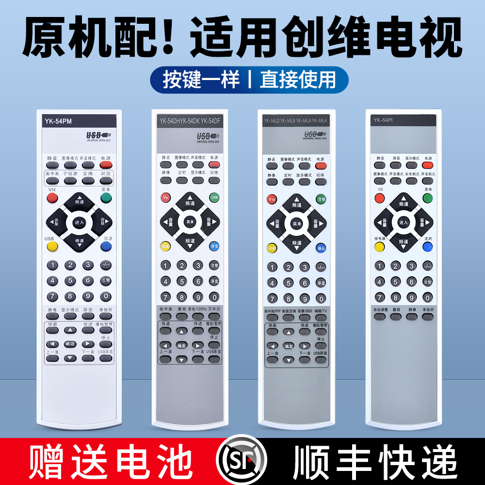 适用创维电视机遥控器