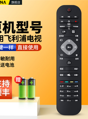 适用philips飞利浦电视机遥控器通用24 32 39 42 50 55寸液晶电视PFL3045/T3 HFL3336 43PU 37PFL7 PHF5301