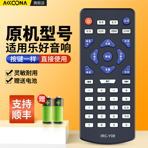 适用乐好多媒体对箱遥控器