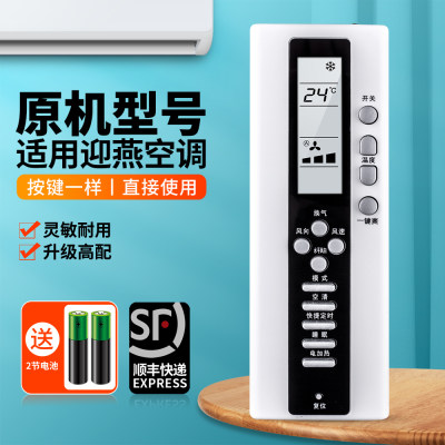 适用迎燕空调遥控器通用