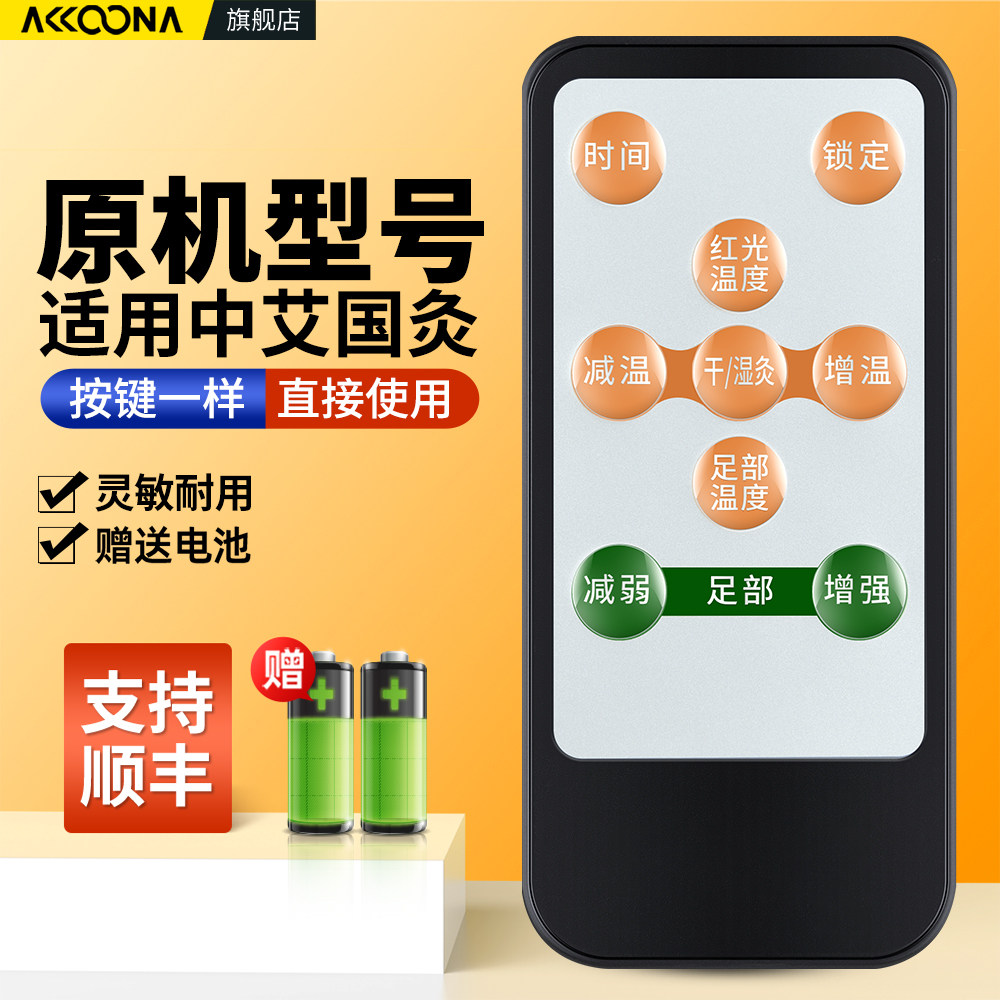 适用中艾国灸白小酷遥控器通用艾灸椅中艾国灸凳子艾灸仪熏蒸仪专用配