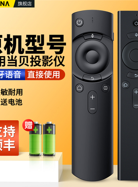 适用当贝投影仪遥控器无线蓝牙语音电视机顶盒子X3 NEWK1 D3X/5X/F3/D1/F1/F5/F6/C2/B1S/H1/H3S/B3/Z1Pro/M5