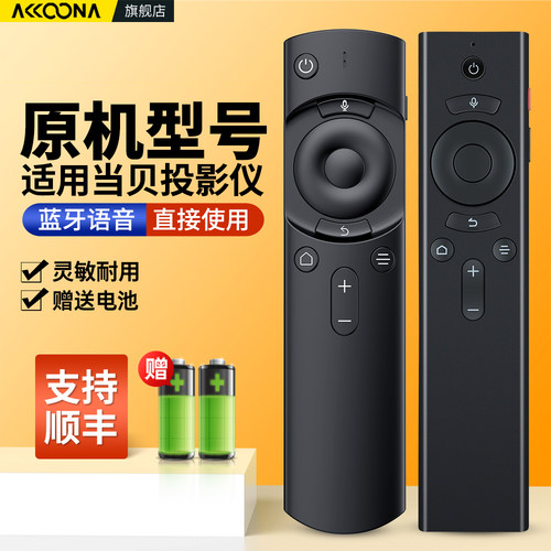 适用当贝投影仪语音遥控器
