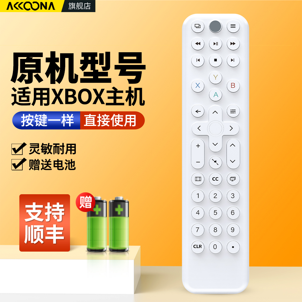 适用微软XBOX无线媒体遥控器