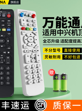 适用中兴ZTE机顶盒遥控器通用中国电信联通移动ZXV10 B760H B860AV1.1/2.2-T T1 T2 B860A B760E B760D摇控板