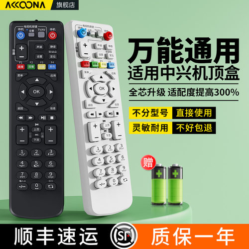 适用中兴机顶盒遥控器全通用