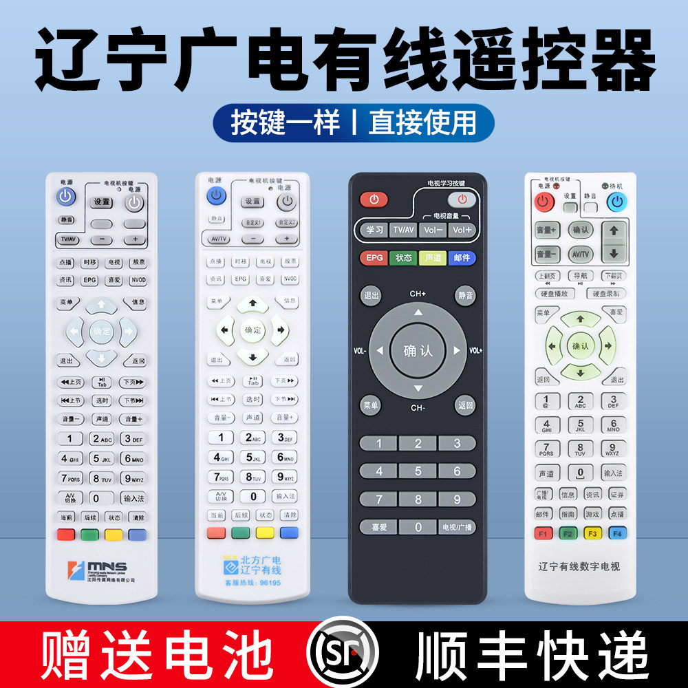 适用辽宁北方广电有线数字网络电视机顶盒遥控器通用96195沈阳有线沈阳传媒鞍山YHTV辽河油田摇控板,3C数码配件,遥控设备,淘宝优惠券,粉丝福利购,淘宝优惠卷