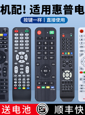 适用惠普国际HPC网络电视机遥控器通用小霸王先科金正锋派43/32H2900 H5500 PT52S16R 42M13U 43S16R 50M13U