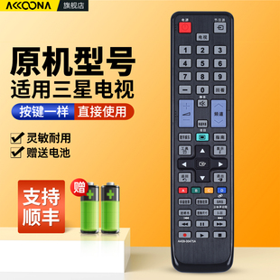 00475A通用UA40D5000PR BN59 UA46D5000PR UA40 00901A UA32D5000PR 适用三星samsung电视机遥控器AA59
