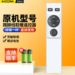 适用大宇松下海尔踢脚线取暖机遥控器通用HNK-S2237 DS-AK2237CW AK2210暖风机热风机摇控板