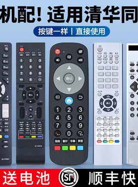 适用THTF/清华同方液晶电视机遥控器通用RC-TFM001 TFG072A/TFG064A/TFG082 TFA5 TFD3 LE-32TX1600摇控板