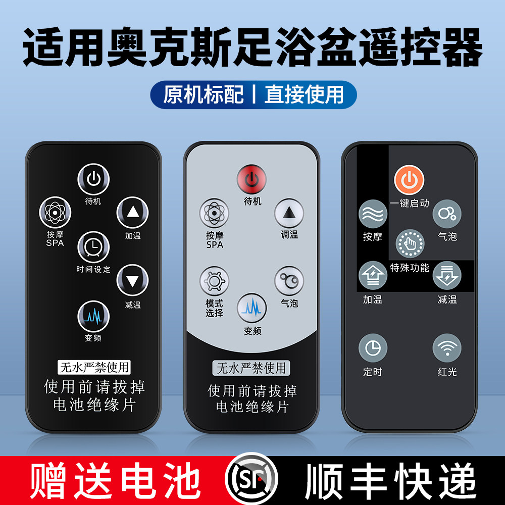适用奥克斯足浴盆遥控器AFB-50A1618 AUX-1807全