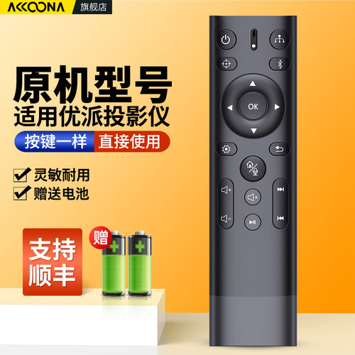 适用优派投影仪遥控器