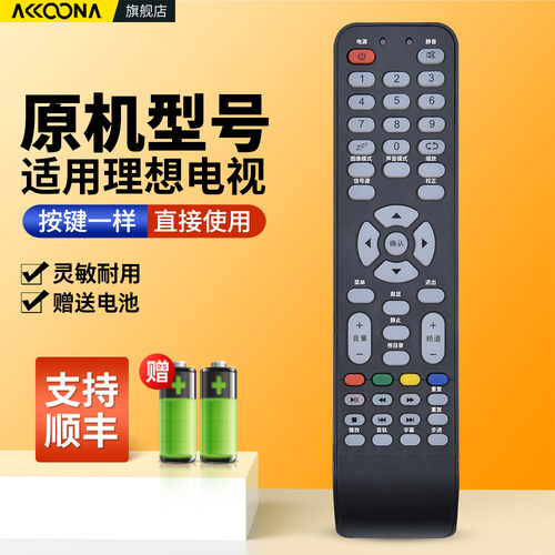 适用理想电视机遥控器