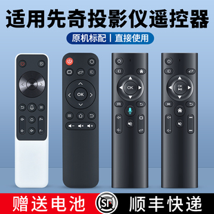 適用先奇投影儀遙控器語音智能投影機(jī)搖控板XQ 828 PRO