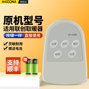 适用联创取暖器遥控器双喜星暖风机加热器DF-1418K摇控板