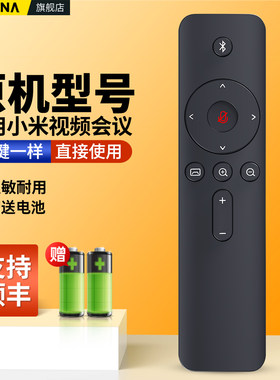 适用小米音频视频会议终端遥控器