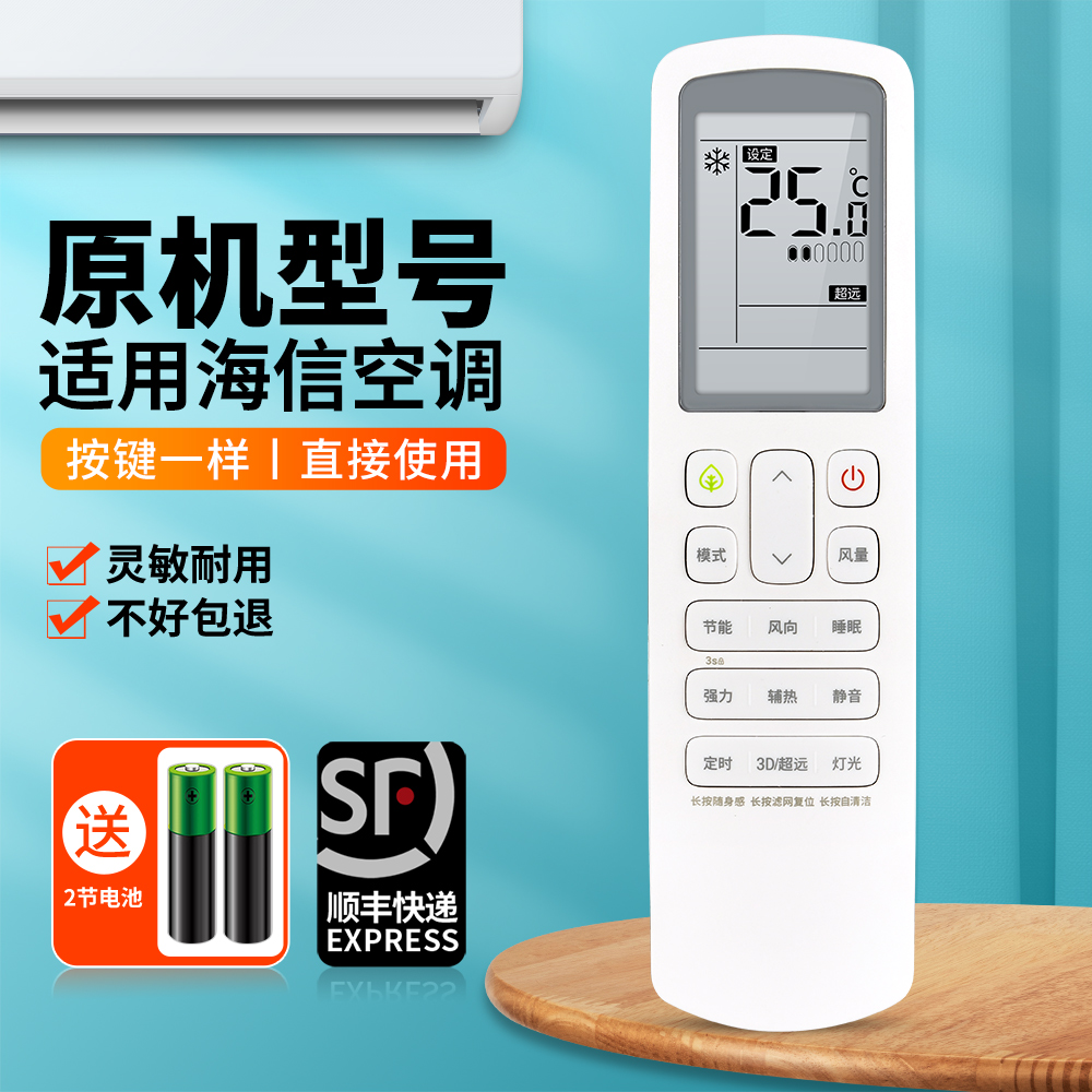 适用海信中央空调遥控器
