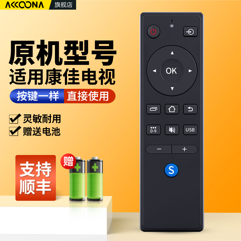 适用康佳电视机遥控器