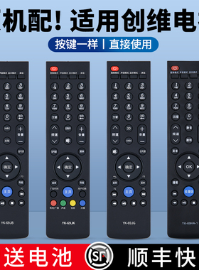 适用创维电视机遥控器通用YK-69JK 69HA-1 69JJ 69JB 69HB 69JE 69JG 69HA-2/JB/HE/JE/HG/JG/HH/JJ/HK/JK