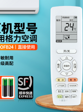 适用格力变频空调遥控器YAPOFB24 YAP0FB24通用YAPOF24防直吹节能E享YAPOF3 YAPOF20 YAPOF摇控板