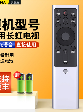 适用长虹chiq启客电视机语音遥控器RBF500VC 501VC 551VC 552VC 50Q5T 60Q5T 65Q5T/6H Q6K Q6S Q6N Q6G