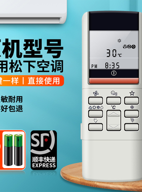 适用National松下乐声空调遥控器通用A75C454 A75C453/397/606/CS-A15P15KT 975KW 3KC 1215KA CS-1285KC