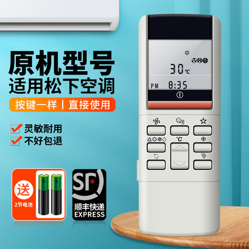适用松下乐声空调遥控器