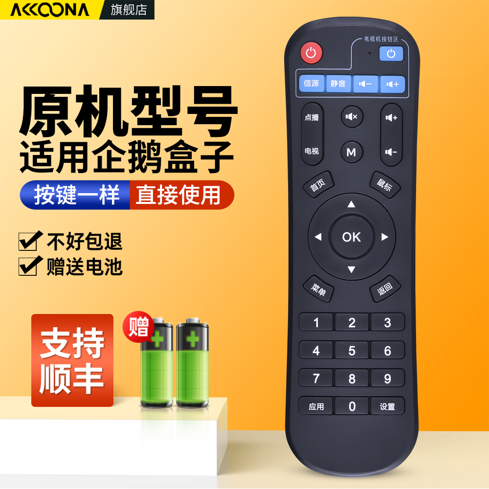 适用企鹅机顶盒子遥控器