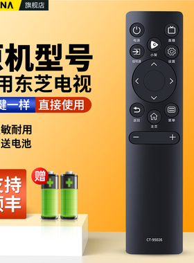 ACC适用TOSHIBA东芝电视机遥控器蓝牙语音CT-95026 CT-95019 CT-95016 75M540F 65M540F55M540F 75 85寸电视