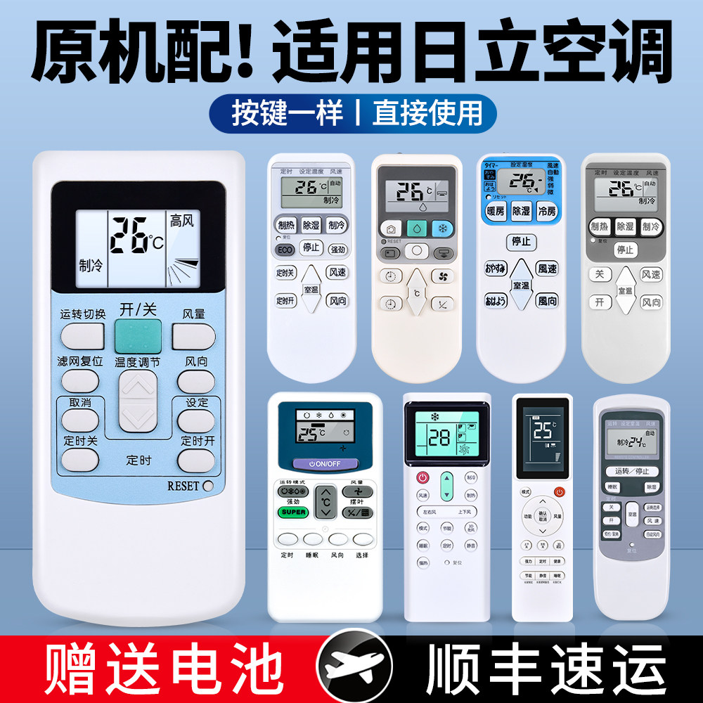 适用HITACHI日立空调遥控器万能通用款全部PCLH-7Q/6Q/8Q KFR-35/25GW/50LW挂机柜机中央空调摇控板