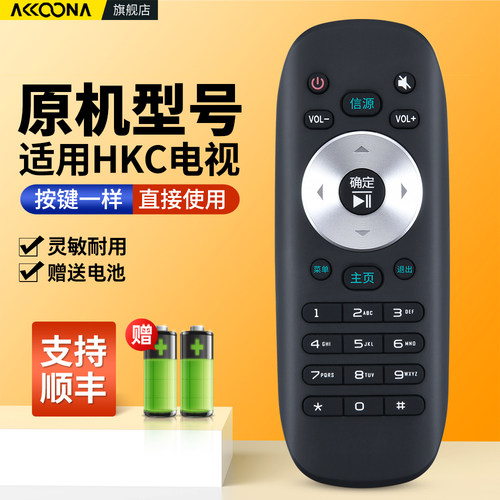 适用HKC惠科电视机遥控器