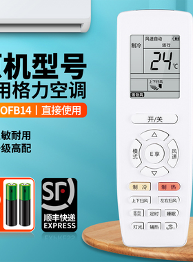 适用格力空调遥控器YAPOFB14通用YAPOF15 YAA0FB9 YAAOFB9 YAP0FB14 B13 B20润享Wifi变频空调摇控板